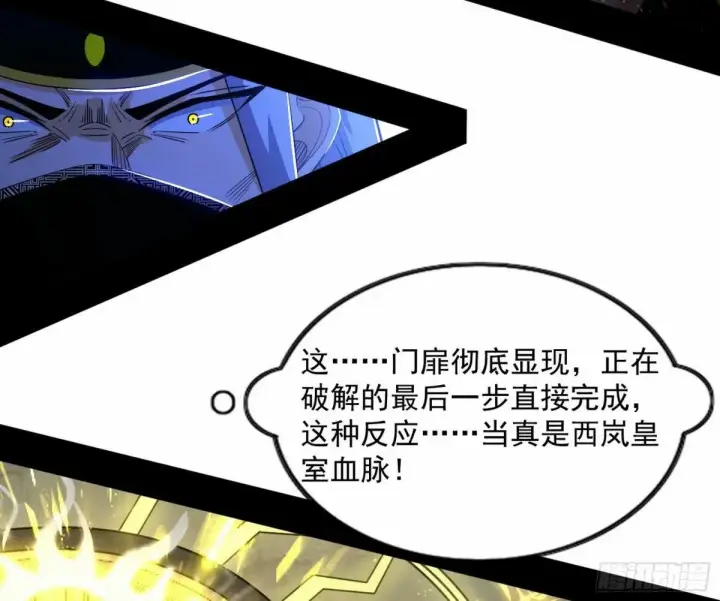 漫画《我为邪帝》打不开的日之门第81张图