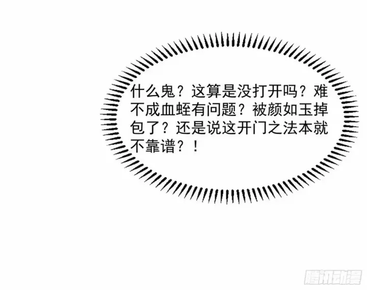 漫画《我为邪帝》打不开的日之门第89张图