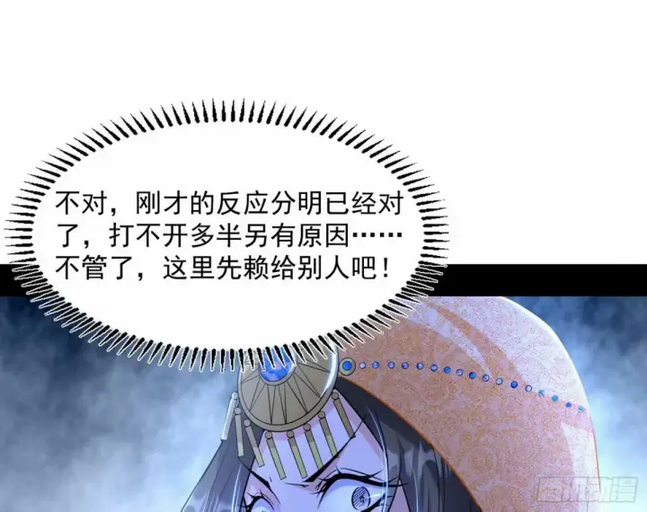 漫画《我为邪帝》打不开的日之门第90张图