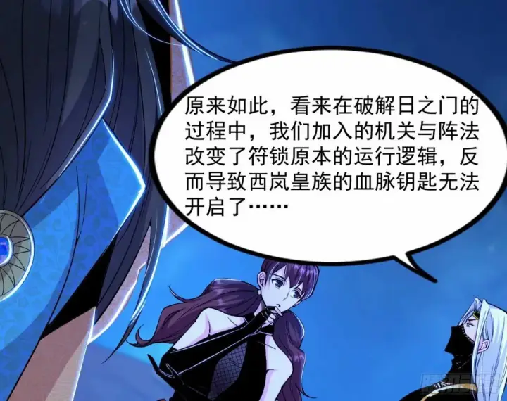 漫画《我为邪帝》打不开的日之门第95张图