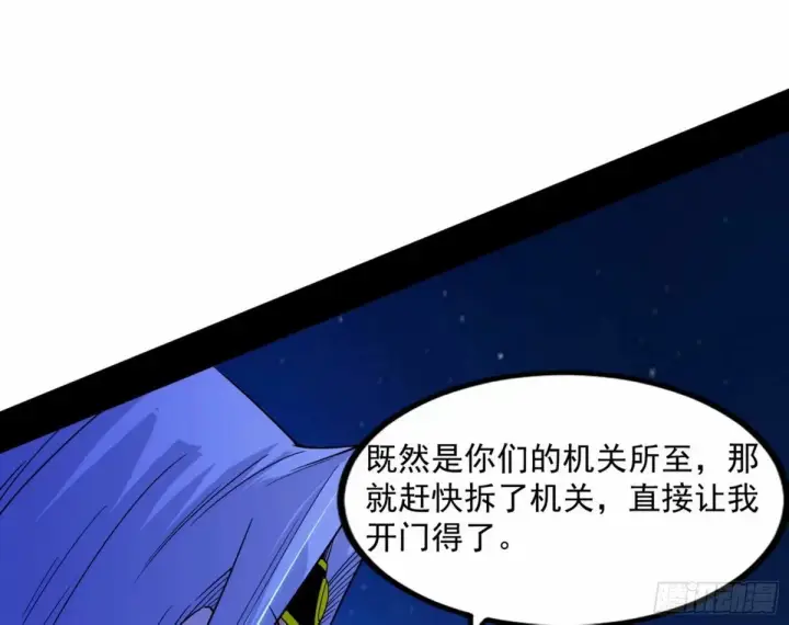 漫画《我为邪帝》打不开的日之门第99张图