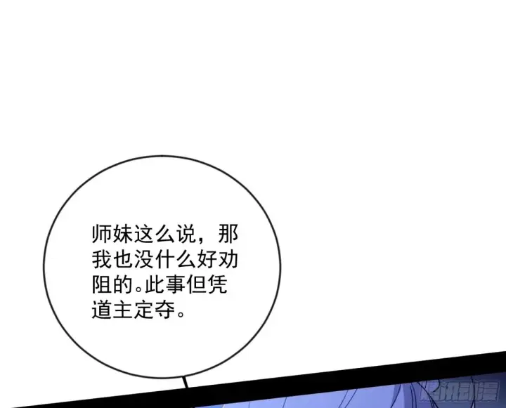 漫画《我为邪帝》杀？不杀？ 【三更】第100张图