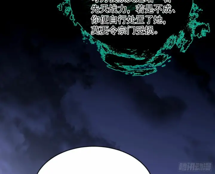 漫画《我为邪帝》杀？不杀？ 【三更】第104张图