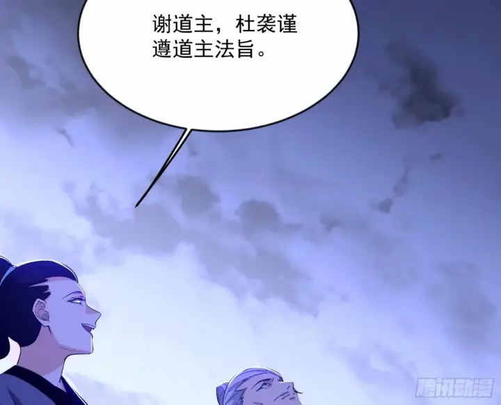 漫画《我为邪帝》杀？不杀？ 【三更】第105张图