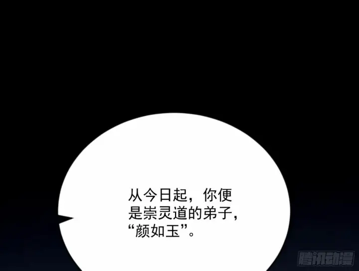 漫画《我为邪帝》杀？不杀？ 【三更】第113张图
