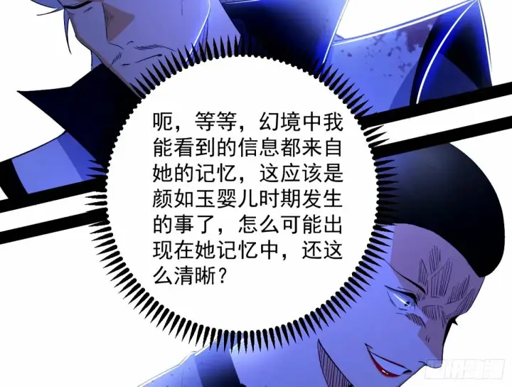 漫画《我为邪帝》杀？不杀？ 【三更】第119张图