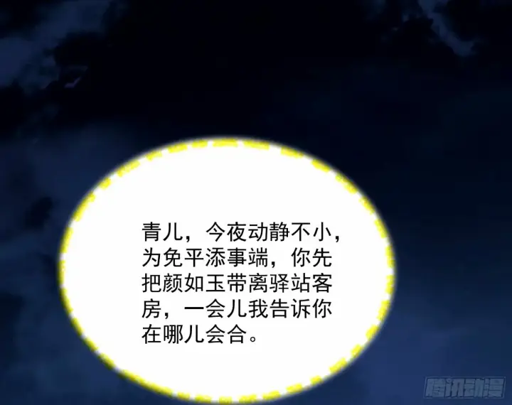 漫画《我为邪帝》杀？不杀？ 【三更】第22张图