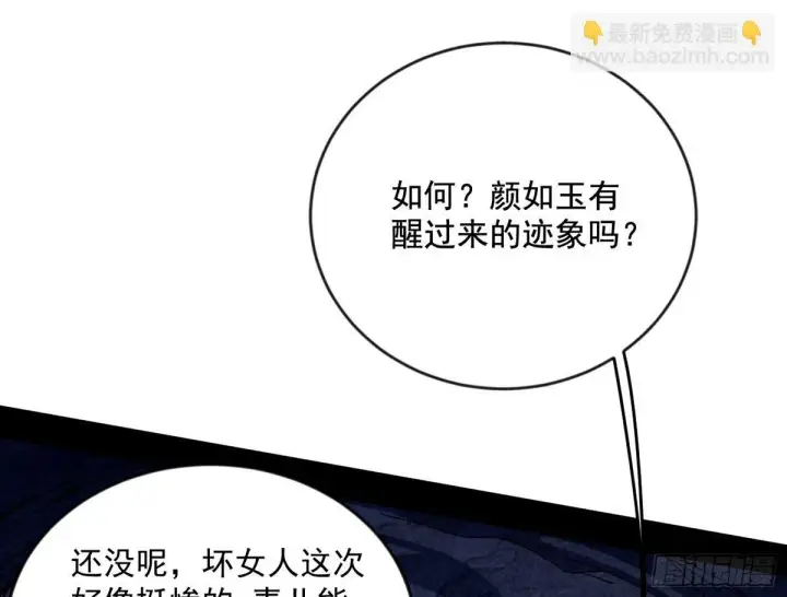 漫画《我为邪帝》杀？不杀？ 【三更】第32张图