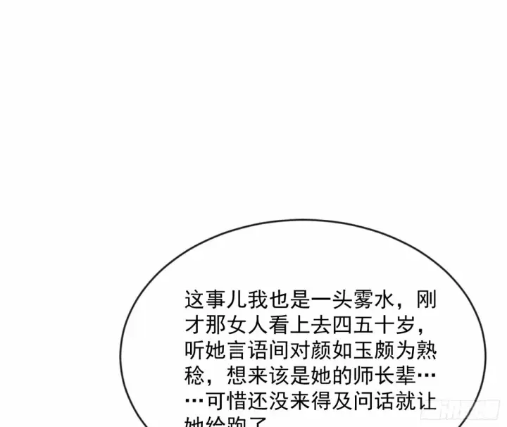 漫画《我为邪帝》杀？不杀？ 【三更】第41张图