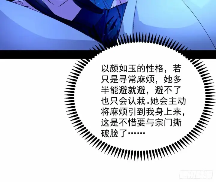 漫画《我为邪帝》杀？不杀？ 【三更】第52张图