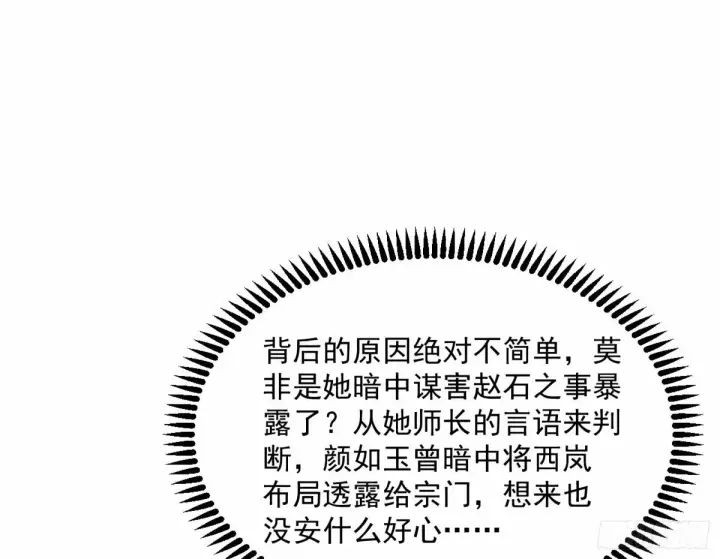 漫画《我为邪帝》杀？不杀？ 【三更】第53张图