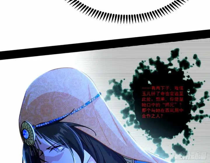 漫画《我为邪帝》杀？不杀？ 【三更】第54张图