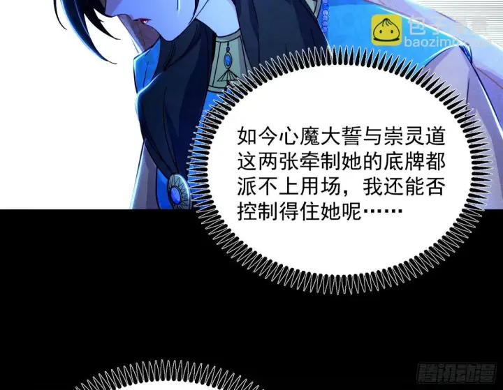 漫画《我为邪帝》杀？不杀？ 【三更】第55张图