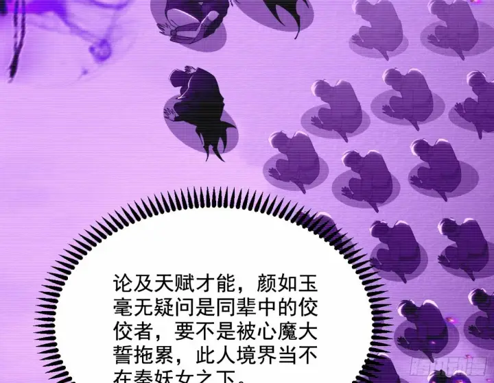 漫画《我为邪帝》杀？不杀？ 【三更】第59张图