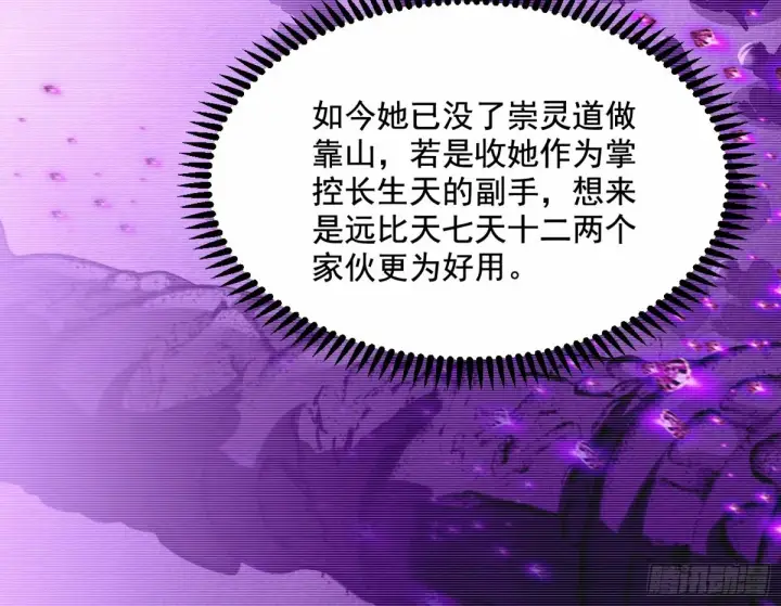 漫画《我为邪帝》杀？不杀？ 【三更】第61张图