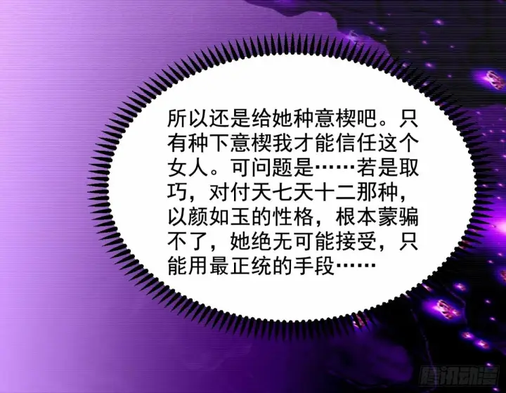 漫画《我为邪帝》杀？不杀？ 【三更】第62张图