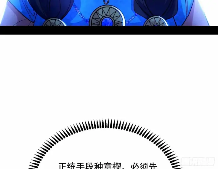 漫画《我为邪帝》杀？不杀？ 【三更】第64张图