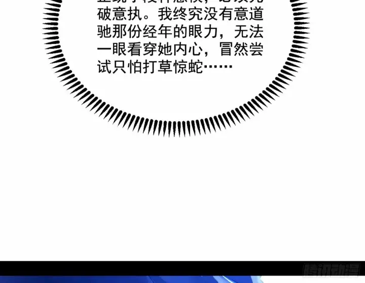 漫画《我为邪帝》杀？不杀？ 【三更】第65张图