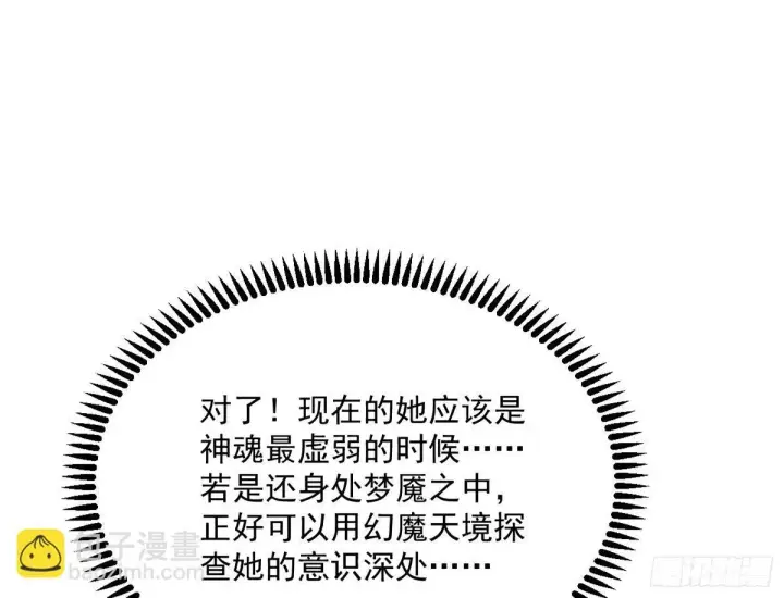 漫画《我为邪帝》杀？不杀？ 【三更】第68张图