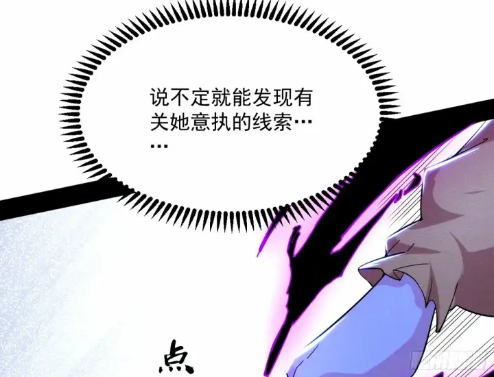 漫画《我为邪帝》杀？不杀？ 【三更】第71张图