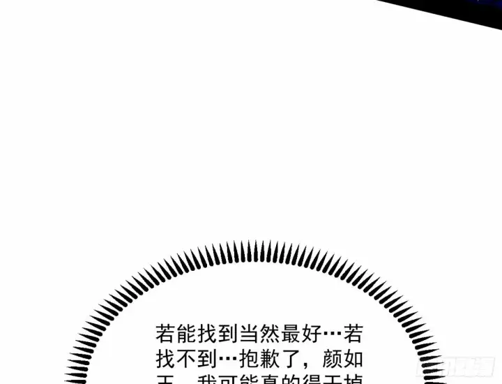 漫画《我为邪帝》杀？不杀？ 【三更】第73张图
