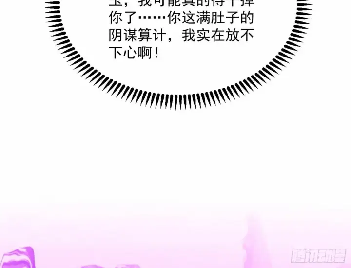 漫画《我为邪帝》杀？不杀？ 【三更】第74张图