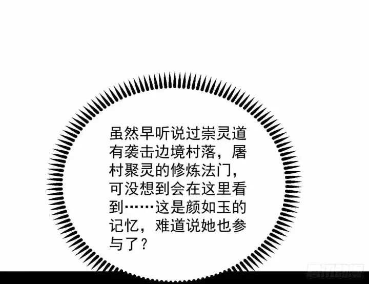漫画《我为邪帝》杀？不杀？ 【三更】第89张图