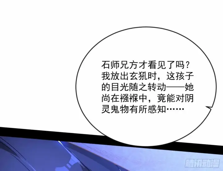 漫画《我为邪帝》杀？不杀？ 【三更】第92张图