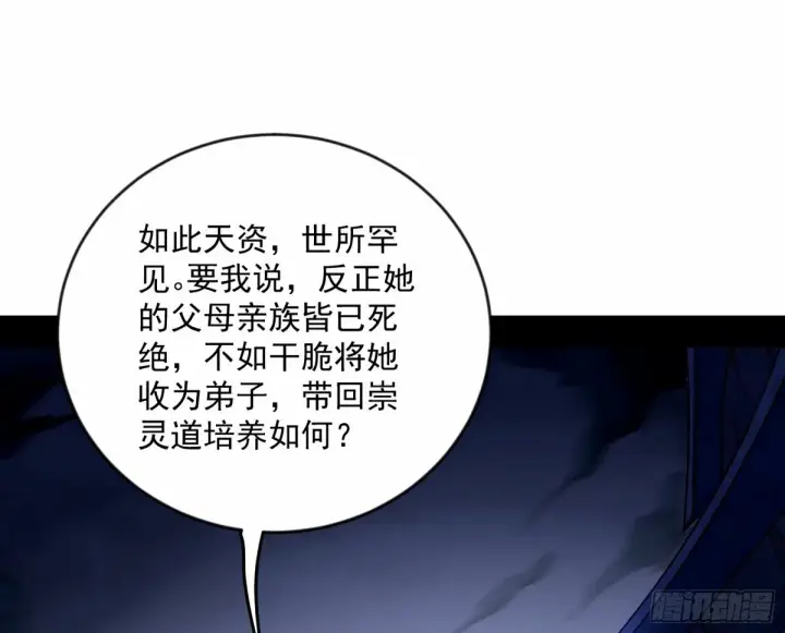漫画《我为邪帝》杀？不杀？ 【三更】第94张图