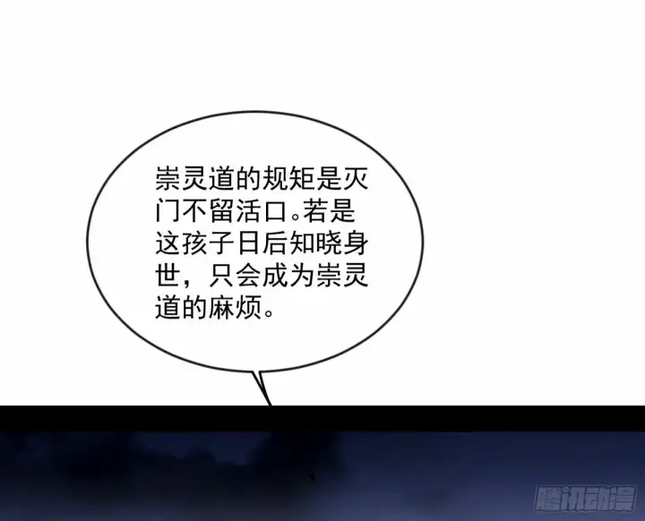 漫画《我为邪帝》杀？不杀？ 【三更】第97张图