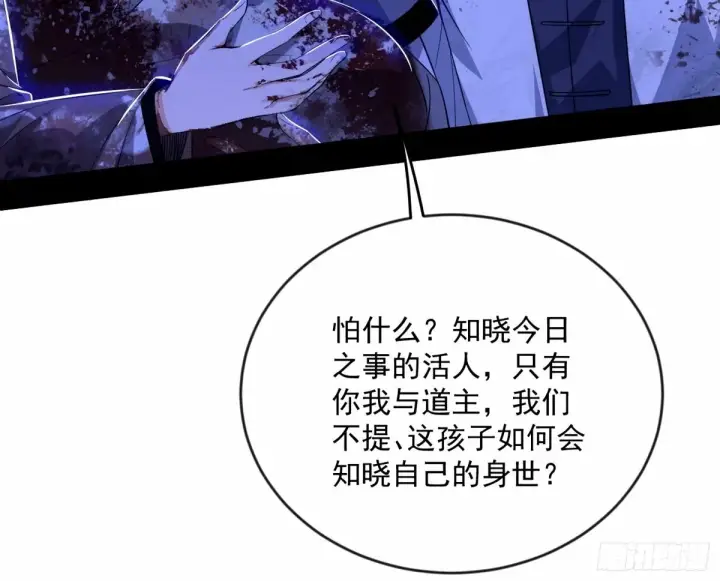 漫画《我为邪帝》杀？不杀？ 【三更】第99张图