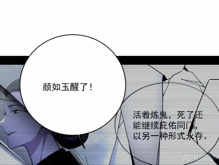 漫画《我为邪帝》颜如玉的身世 【四更】第106张图