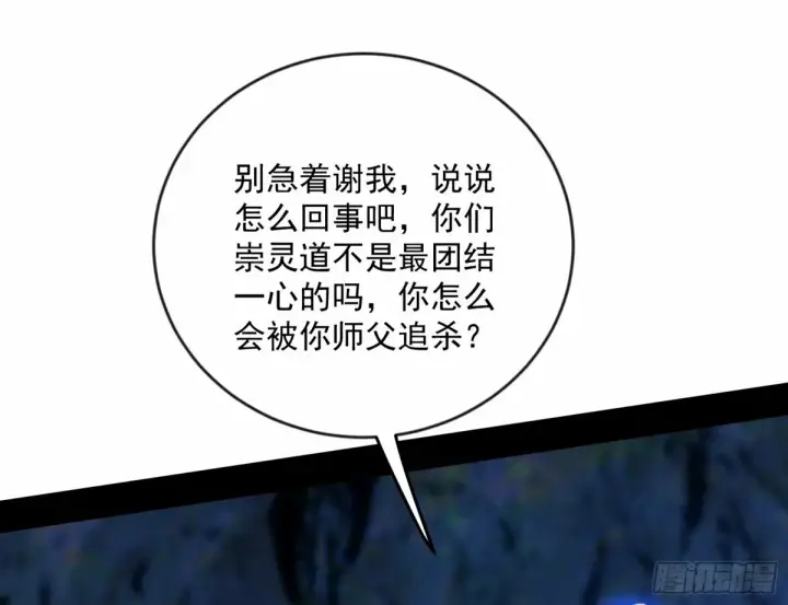漫画《我为邪帝》颜如玉的身世 【四更】第125张图