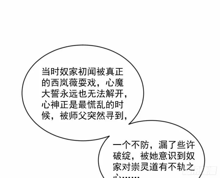 漫画《我为邪帝》颜如玉的身世 【四更】第132张图