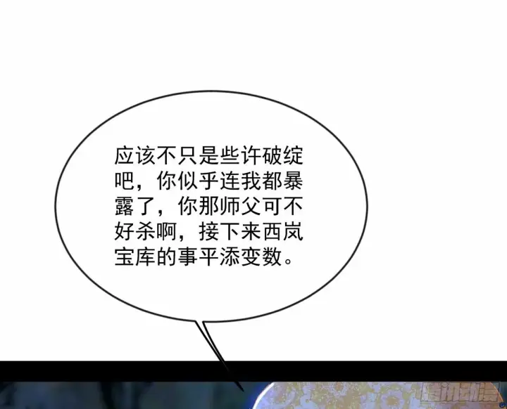 漫画《我为邪帝》颜如玉的身世 【四更】第135张图