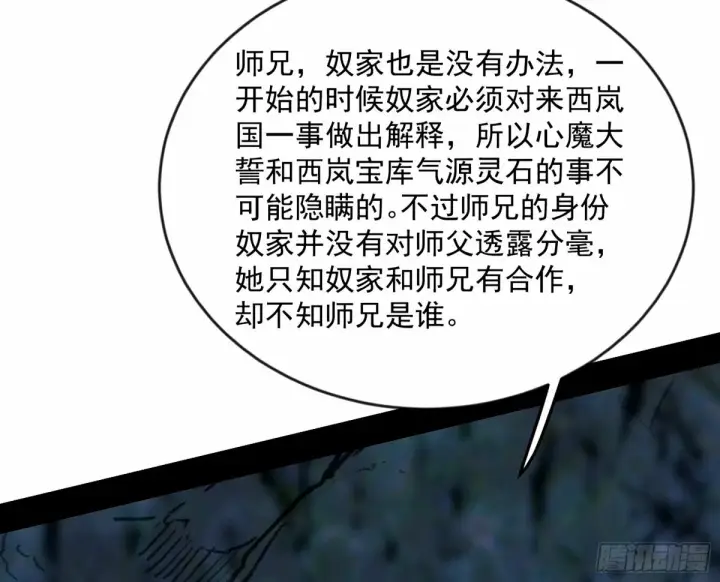 漫画《我为邪帝》颜如玉的身世 【四更】第138张图