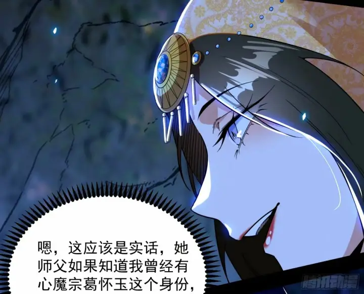漫画《我为邪帝》颜如玉的身世 【四更】第142张图