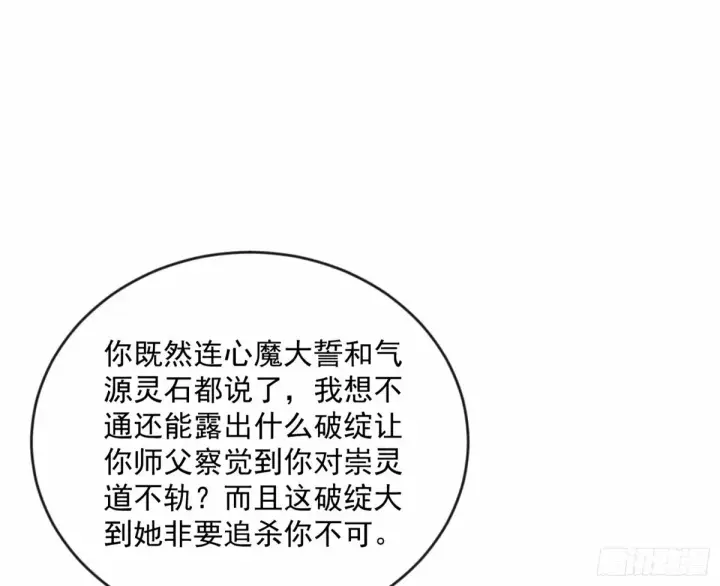 漫画《我为邪帝》颜如玉的身世 【四更】第144张图