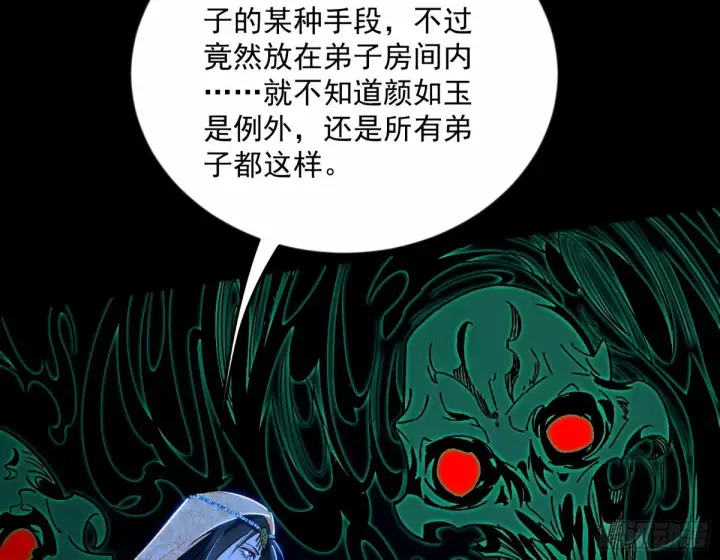 漫画《我为邪帝》颜如玉的身世 【四更】第15张图