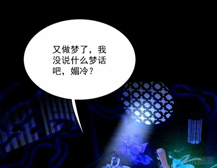 漫画《我为邪帝》颜如玉的身世 【四更】第4张图