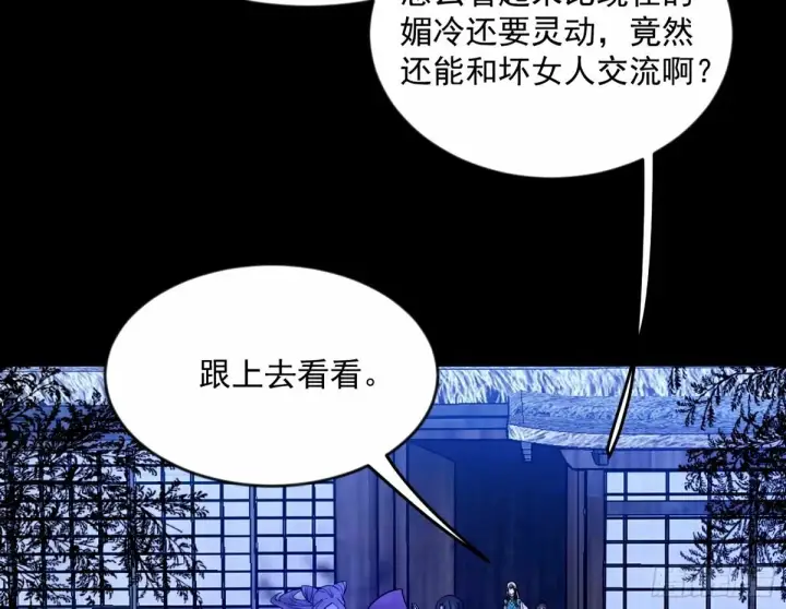 漫画《我为邪帝》颜如玉的身世 【四更】第45张图