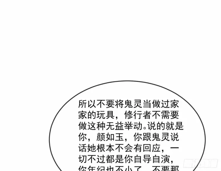 漫画《我为邪帝》颜如玉的身世 【四更】第54张图