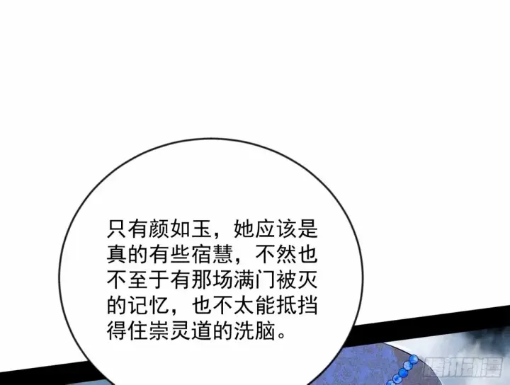 漫画《我为邪帝》颜如玉的身世 【四更】第99张图