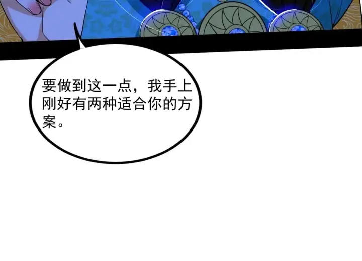 漫画《我为邪帝》给颜如玉的两个选择 【五更】第100张图