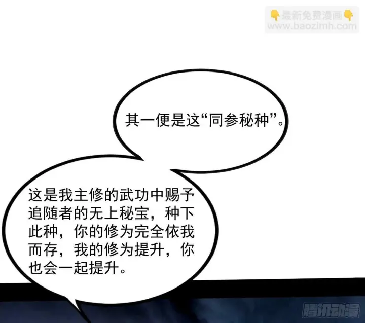 漫画《我为邪帝》给颜如玉的两个选择 【五更】第101张图
