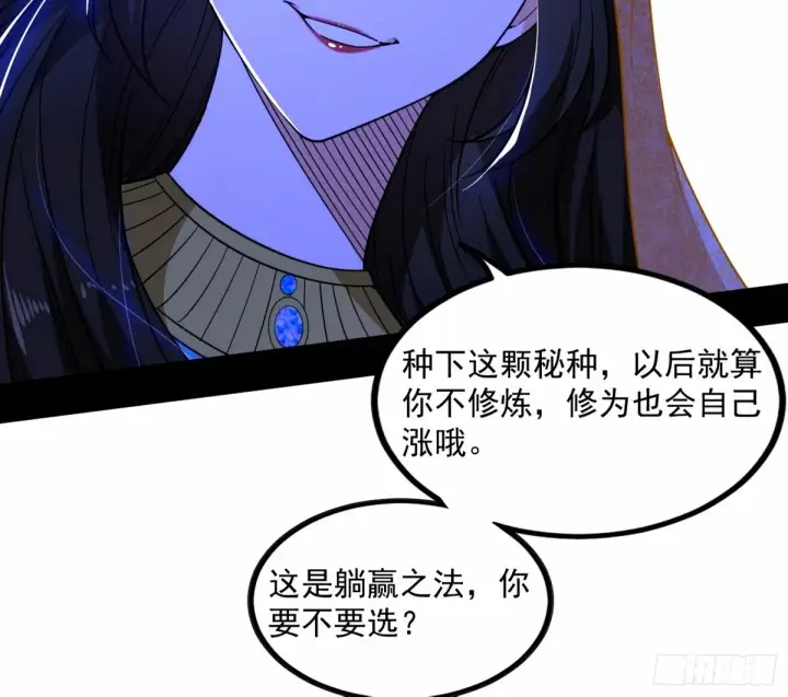 漫画《我为邪帝》给颜如玉的两个选择 【五更】第105张图