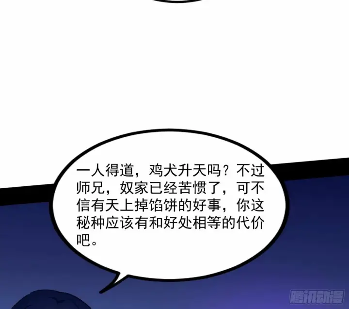 漫画《我为邪帝》给颜如玉的两个选择 【五更】第106张图
