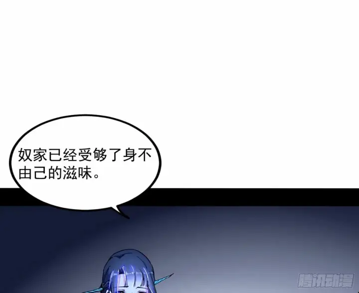 漫画《我为邪帝》给颜如玉的两个选择 【五更】第111张图