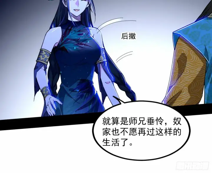 漫画《我为邪帝》给颜如玉的两个选择 【五更】第112张图