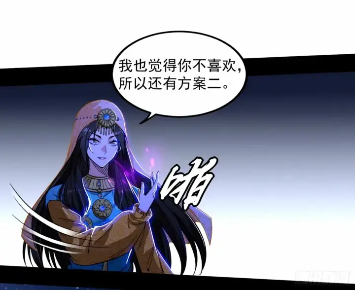 漫画《我为邪帝》给颜如玉的两个选择 【五更】第113张图